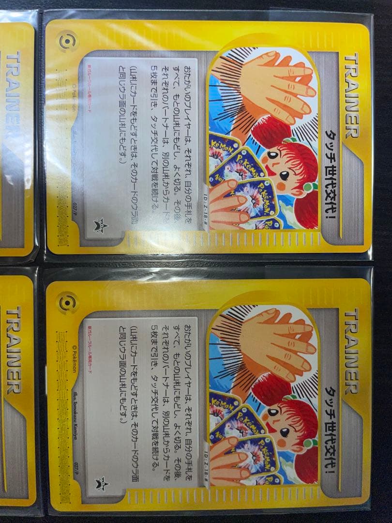 ポケモンカード タッチ世代交代 未開封 まとめ売り
