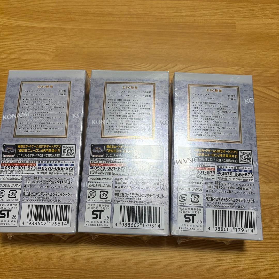 遊戯王 リミットオーバーコレクション ライバルズ3BOXシュリンク付き