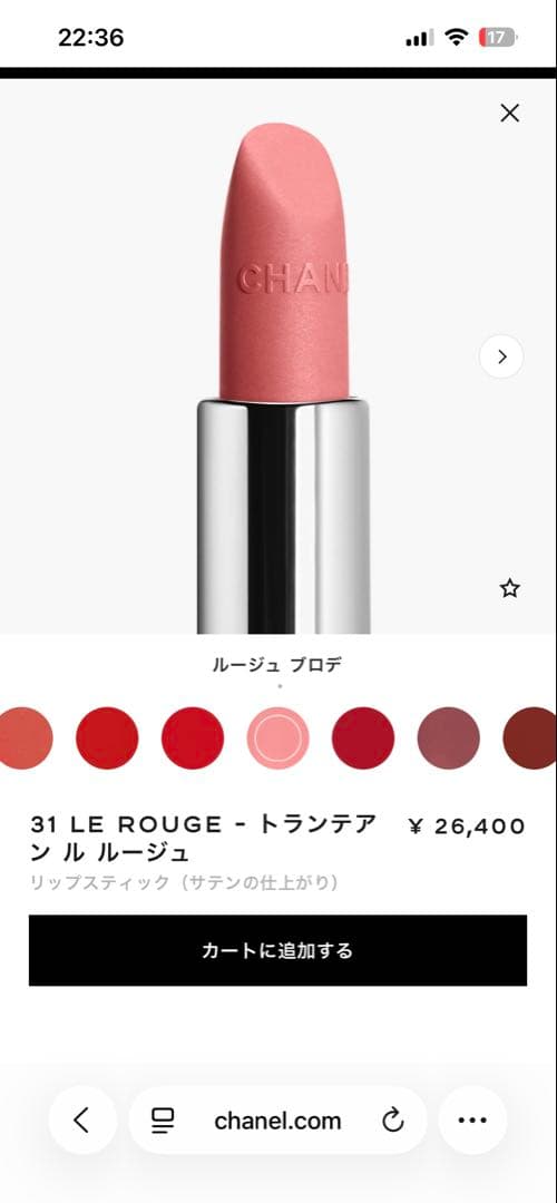 CHANEL シャネル　リップ　口紅