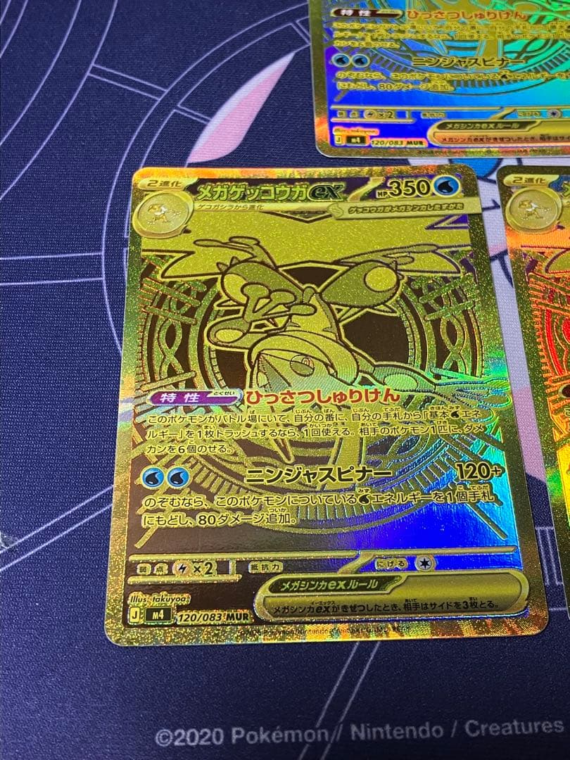 美品センタリング◎メガゲッコウガMUR3枚セット