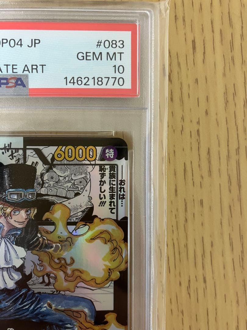 ワンピースカード サボ コミパラ PSA10