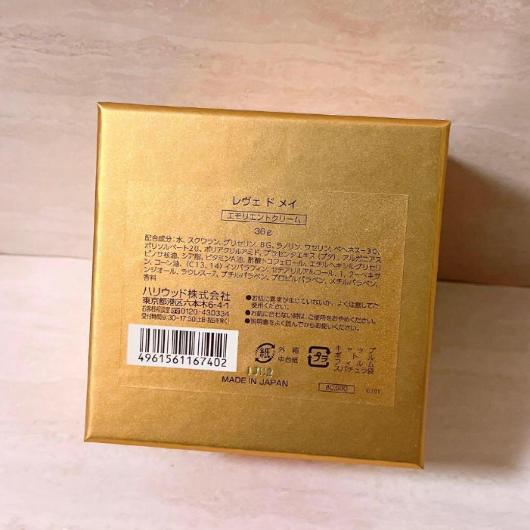 Js☆未使用☆ ハリウッド レヴェドメイ エモリエントクリーム 36g
