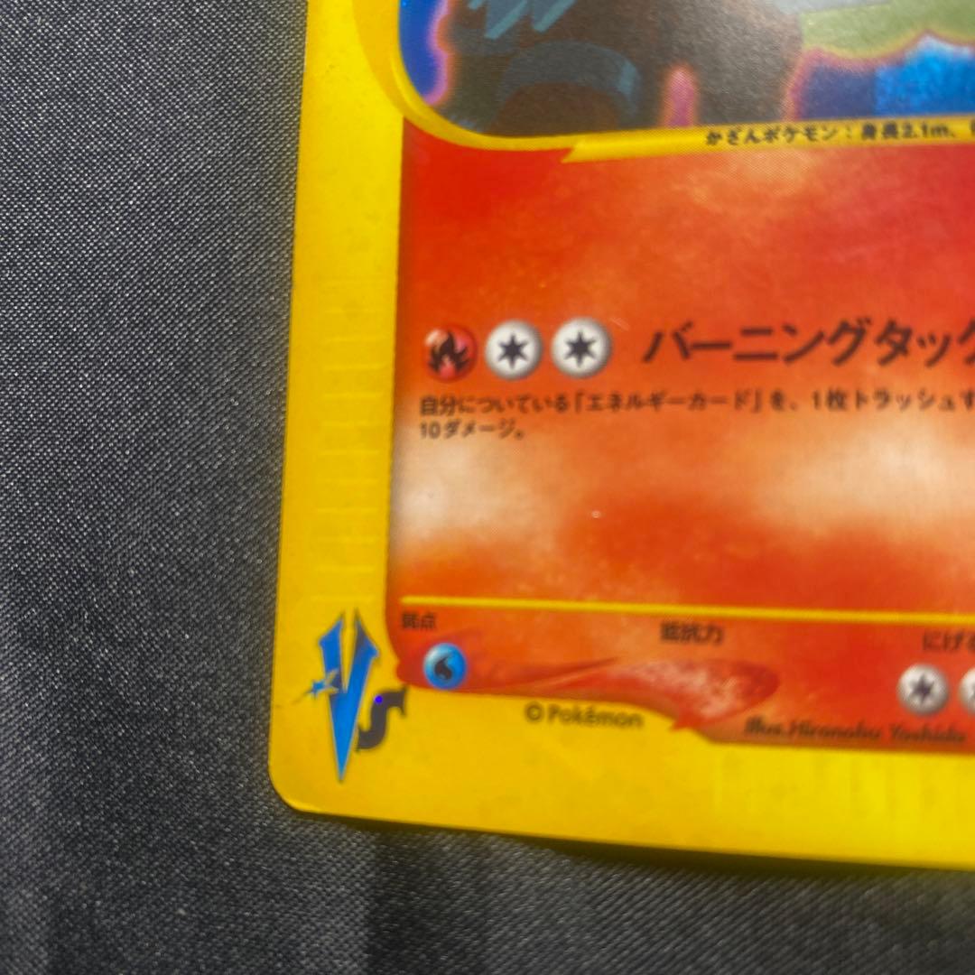R団のエンテイ ★ ポケモンカード★VS 095/141