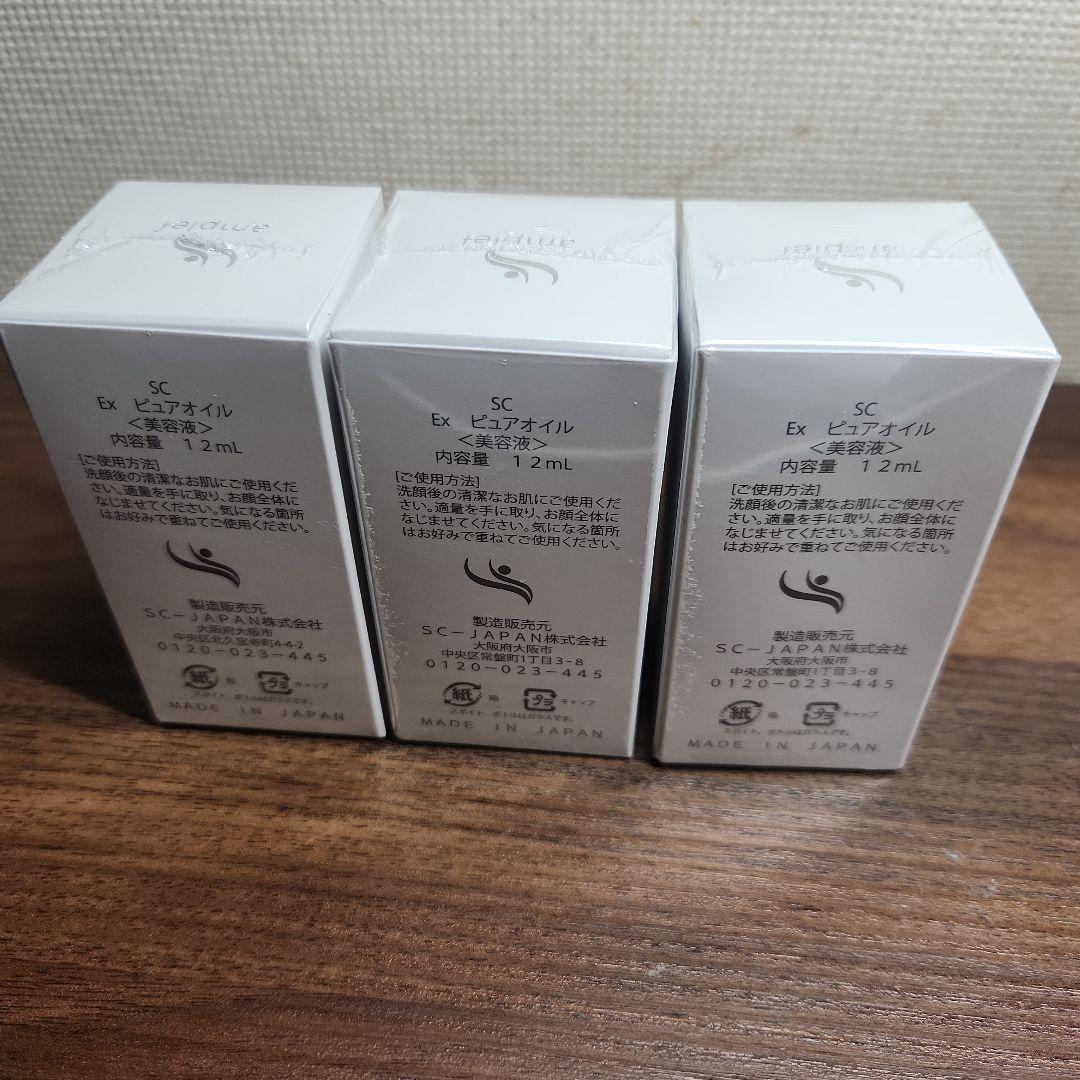 ☆新品未使用☆SC JAPAN EXピュアオイル3本セット