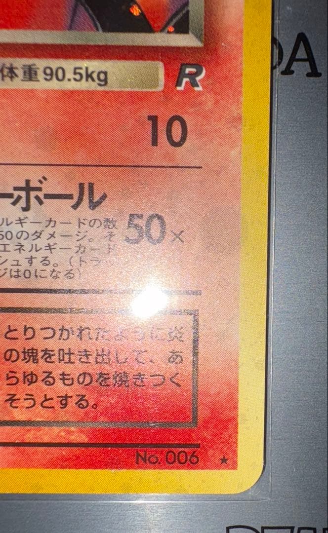 【旧裏】わるいリザードン★ホロLv.38【ポケモンカード】