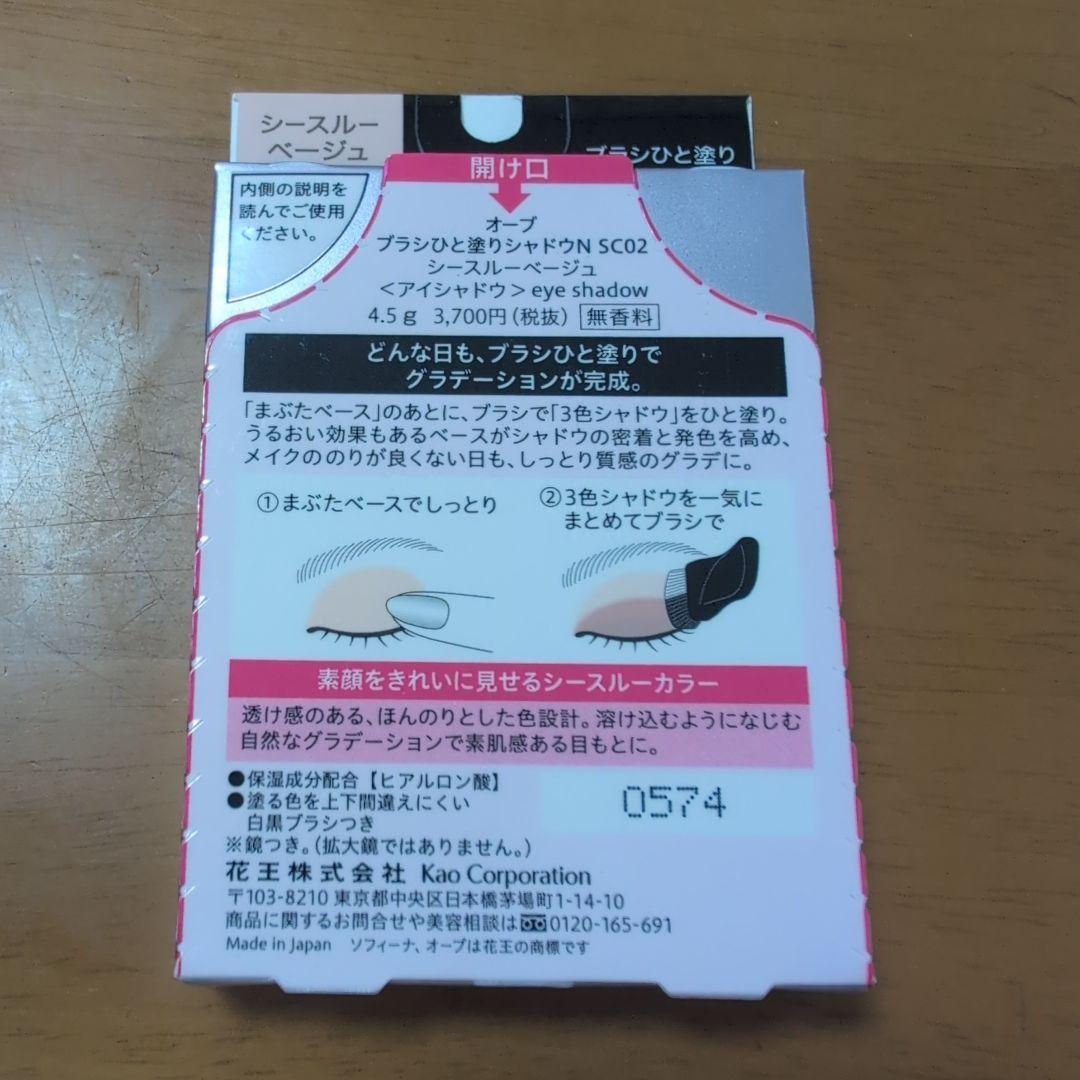 AUBE シースルーベース アイシャドウ SC02 4.5g