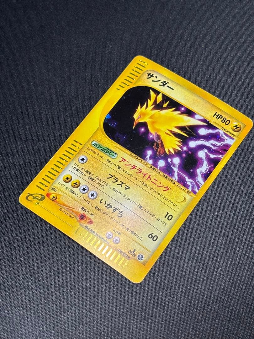 【良品】サンダー ポケモンカード e 038/092 1ED
