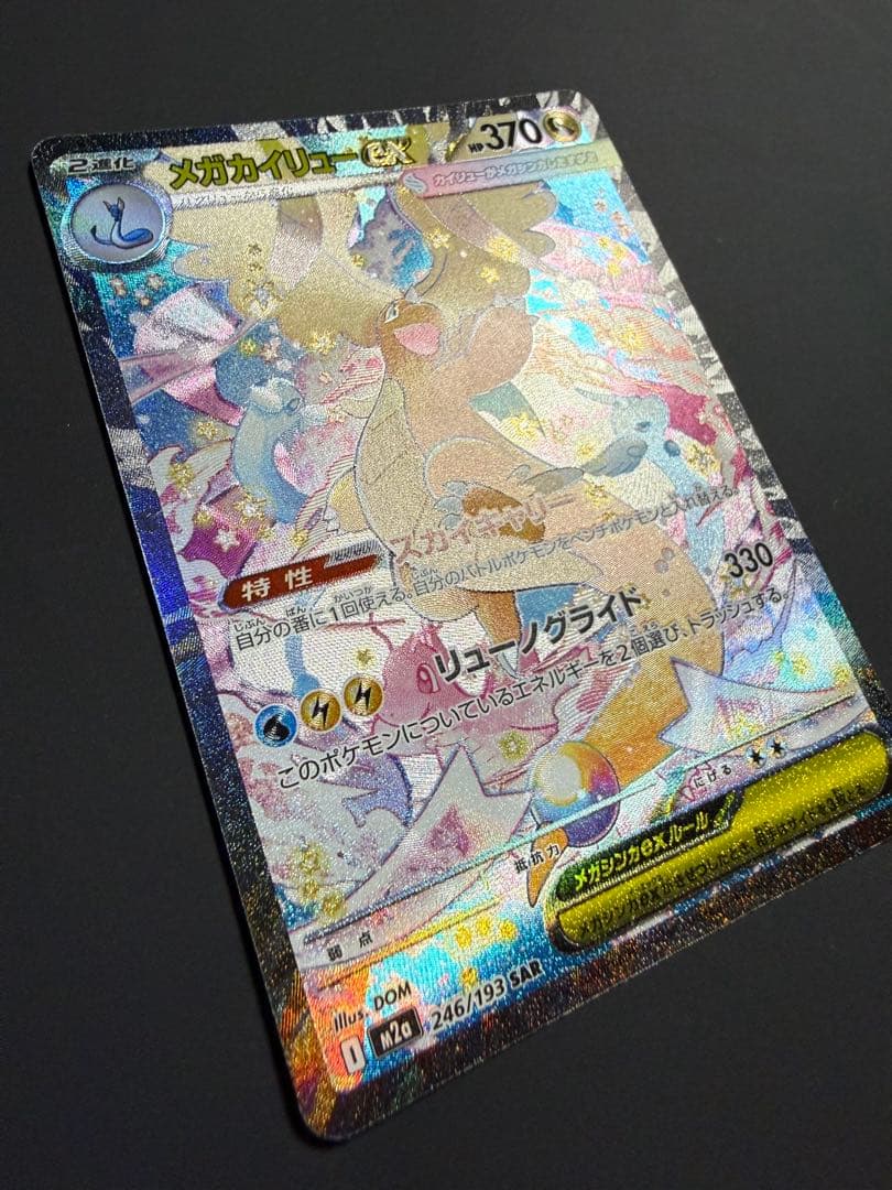 メガカイリューex SAR & メガゲンガーex MA 2枚セット