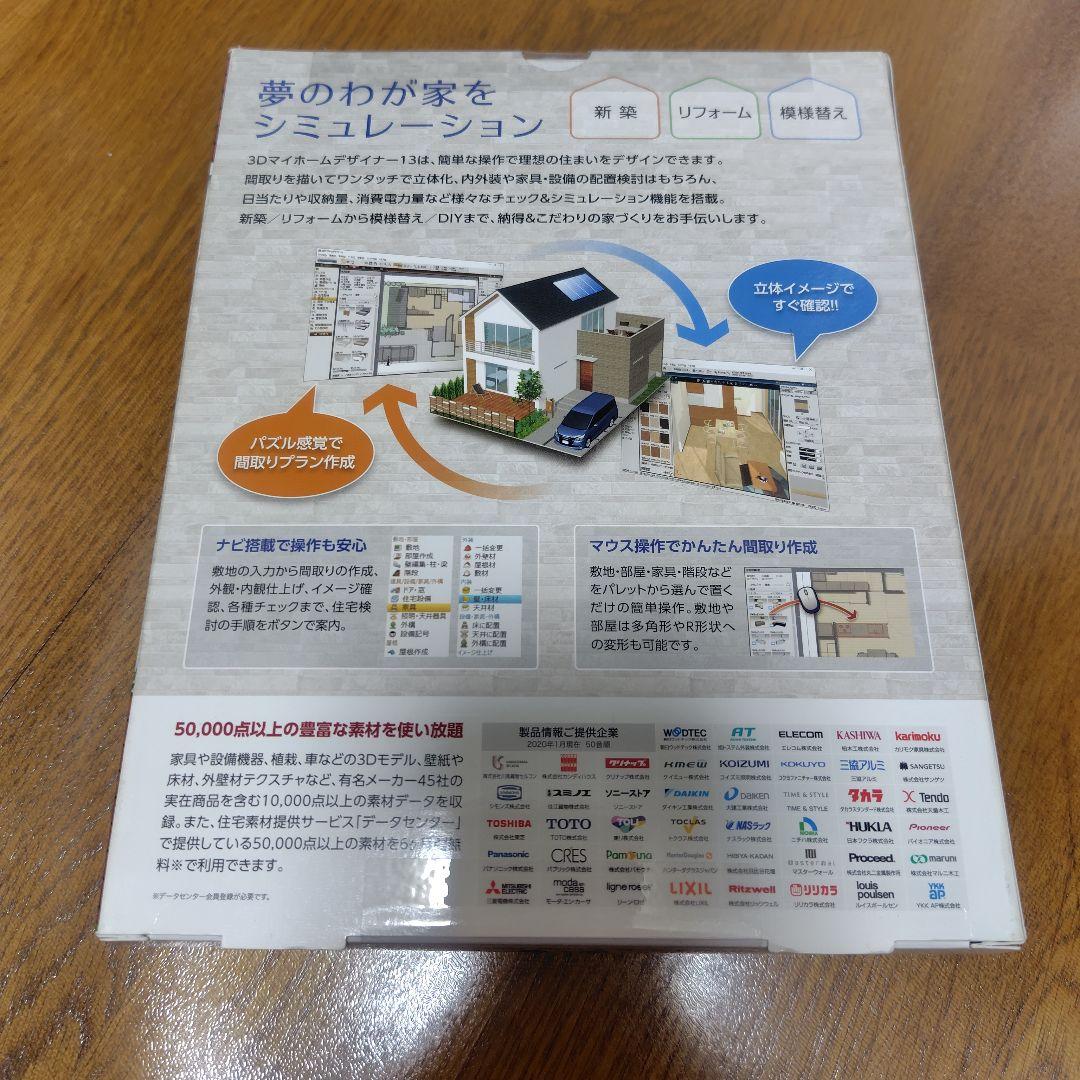 【美品】3D マイホームデザイナー 13 【ライセンス解除済】