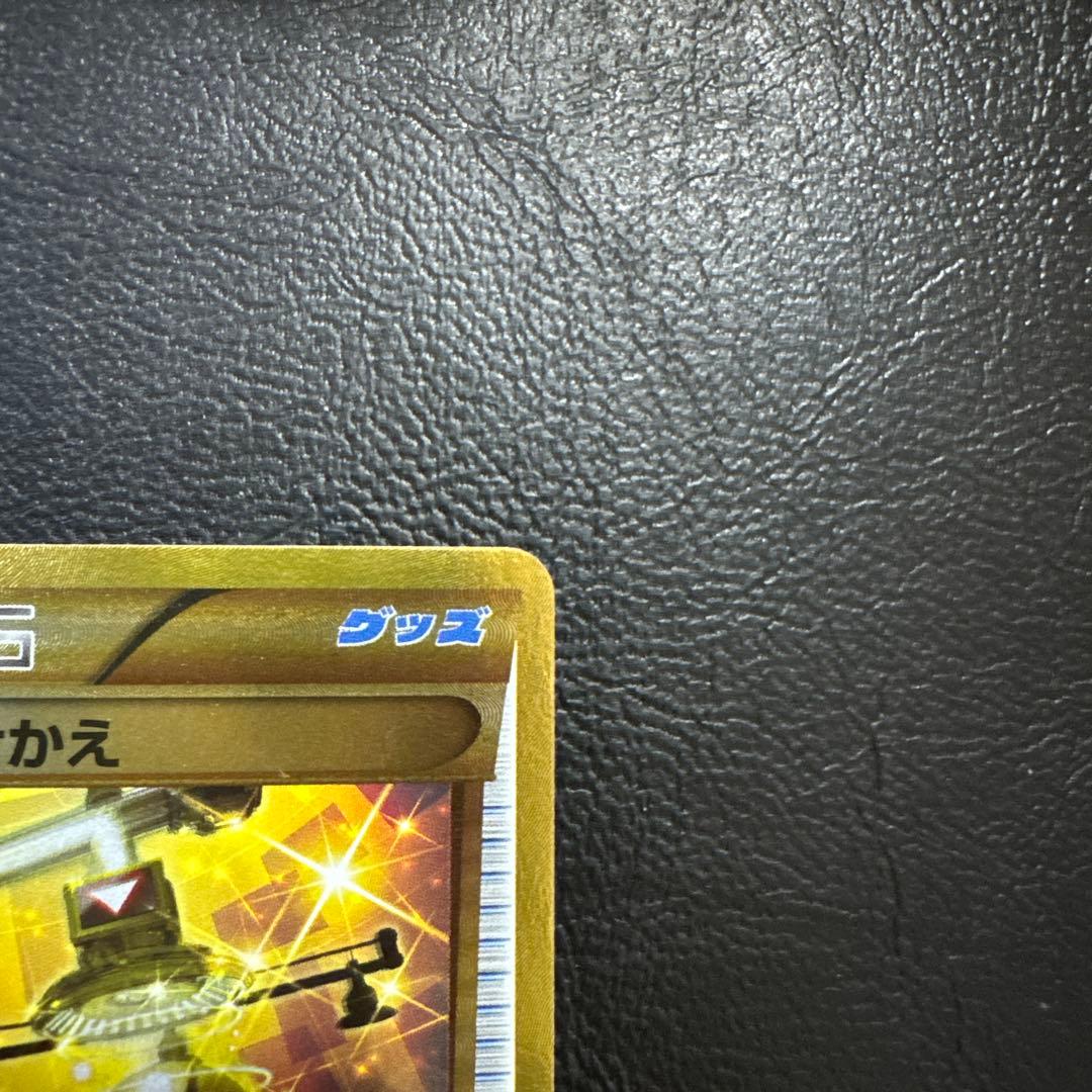 エネルギーつけかえ UR XY6 エメラルドブレイク 090/078