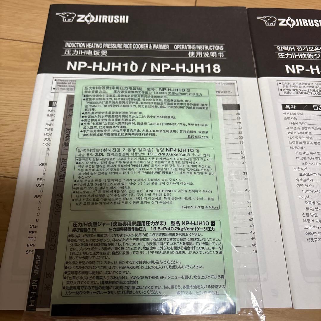 象印 NP-HJH10 海外向け圧力ＩＨ炊飯ジャー 10合炊き 220V