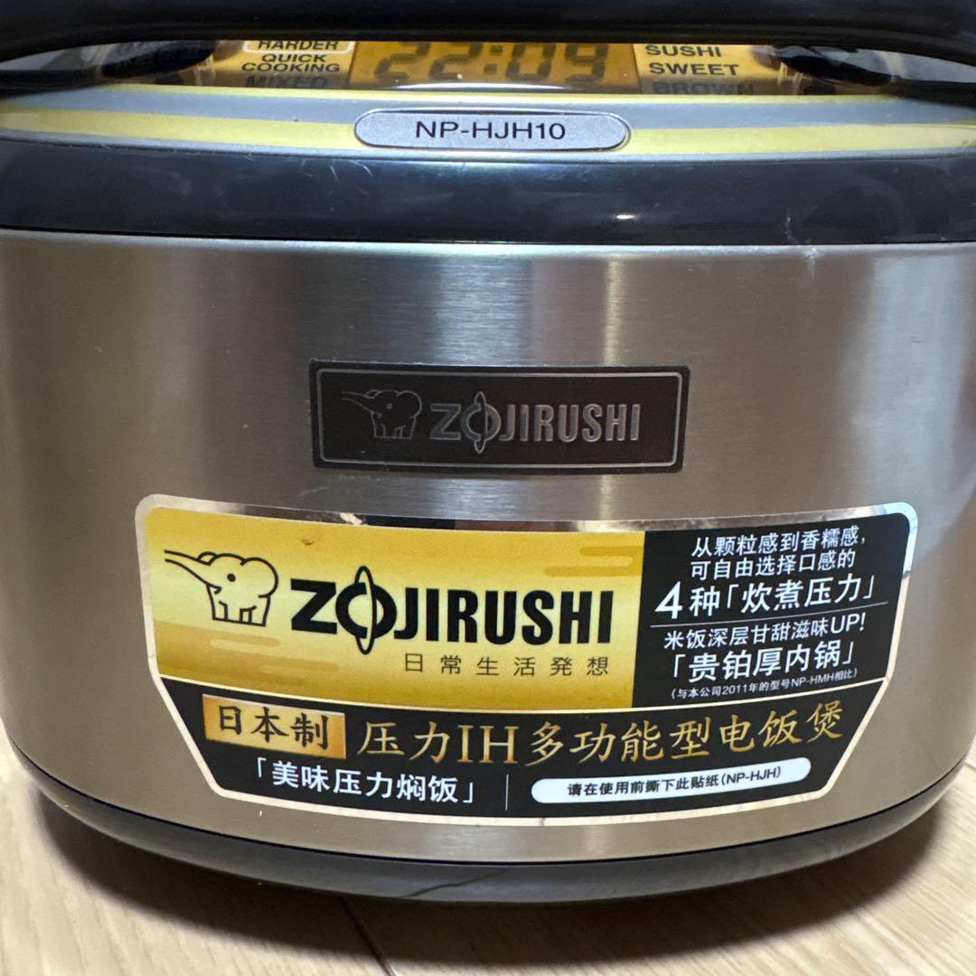 象印 NP-HJH10 海外向け圧力ＩＨ炊飯ジャー 10合炊き 220V