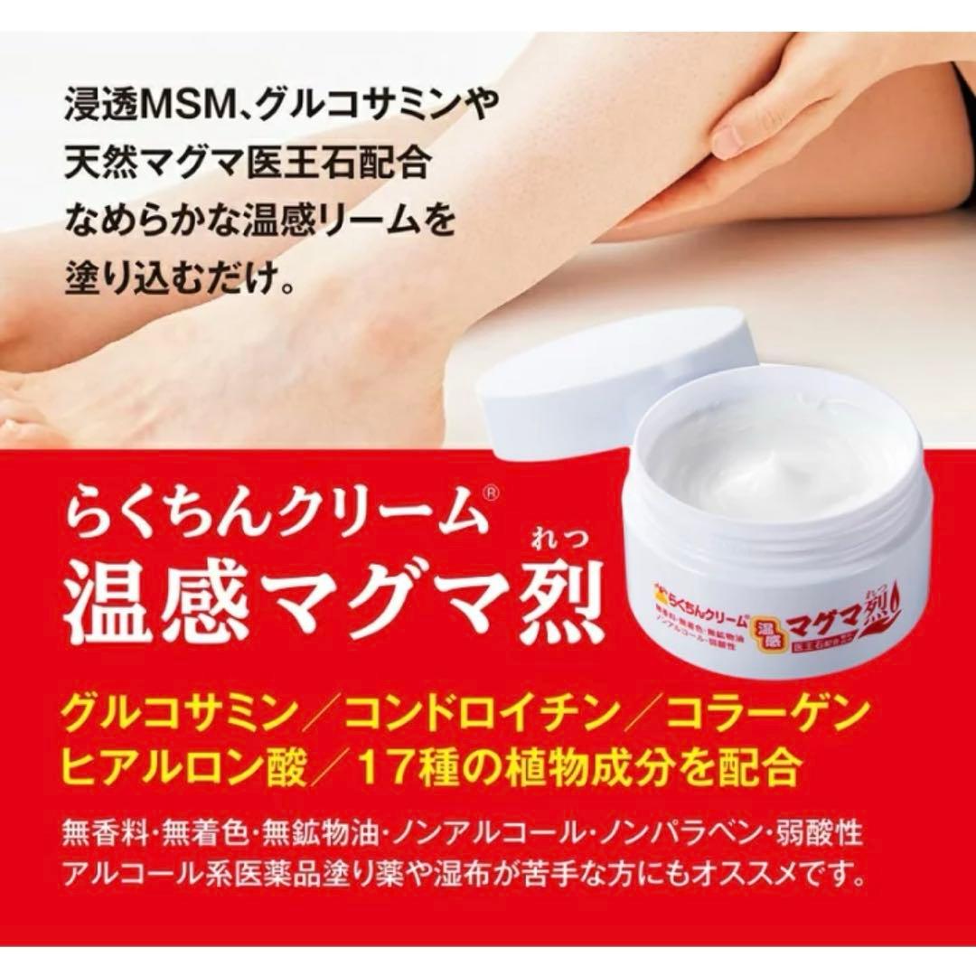 【新品未使用】らくちんクリーム温感マグマ烈 100g 3個セット