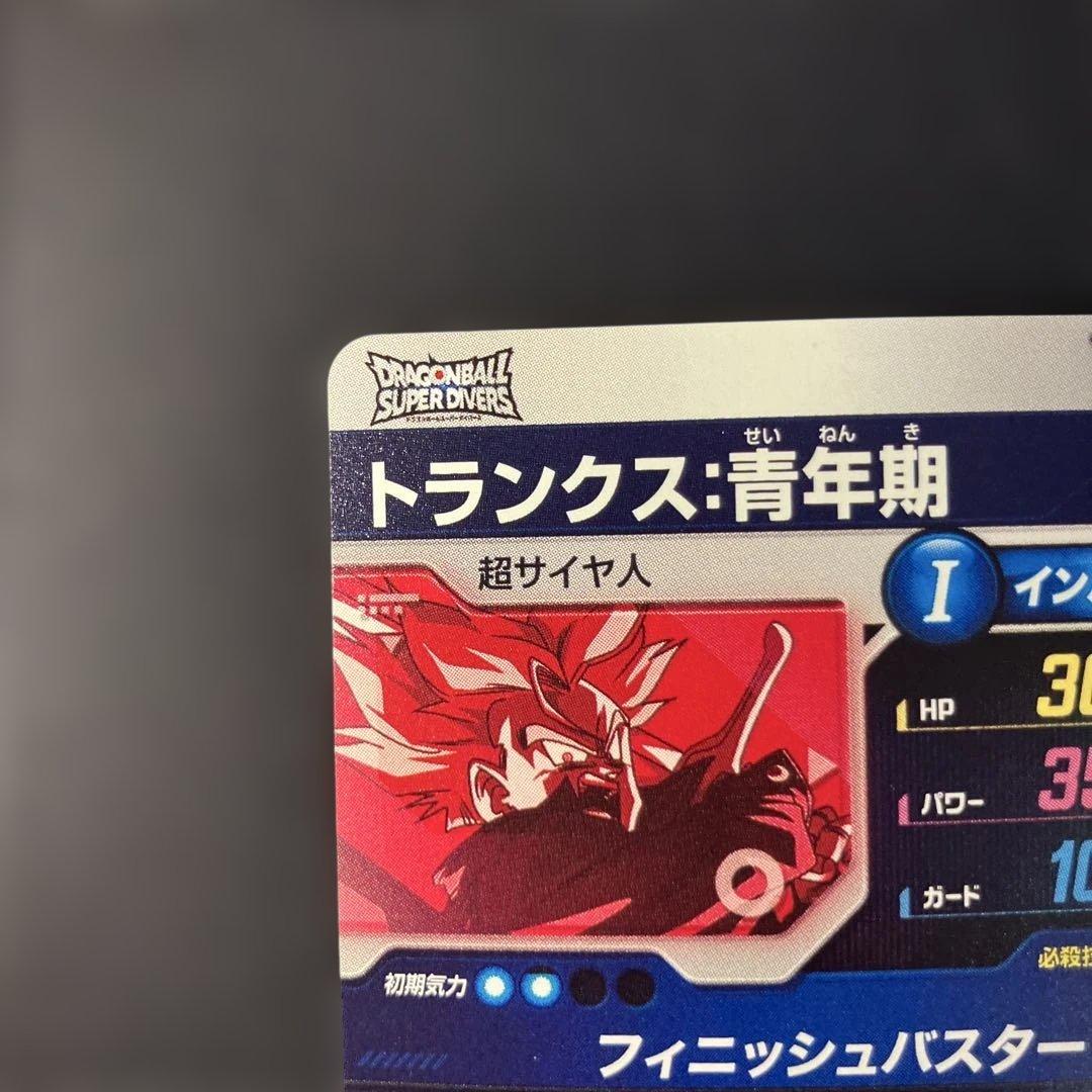 トランクス　ダイバーズ　パラレル　大会プロモ