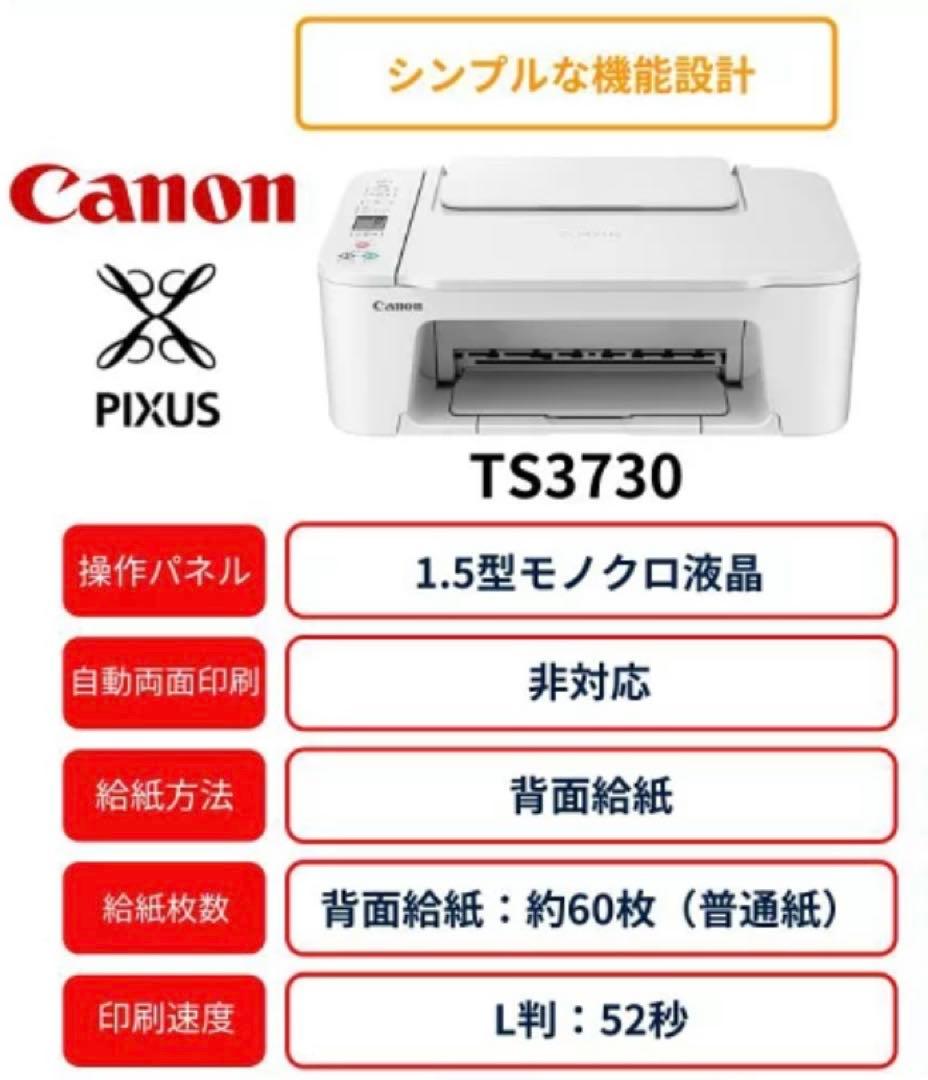 Canon PIXUS TS3730 インクジェットプリンター