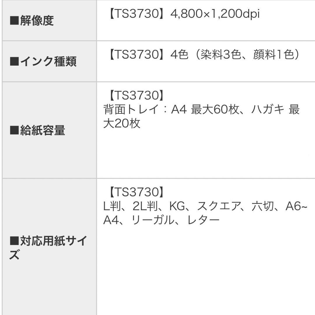 Canon PIXUS TS3730 インクジェットプリンター