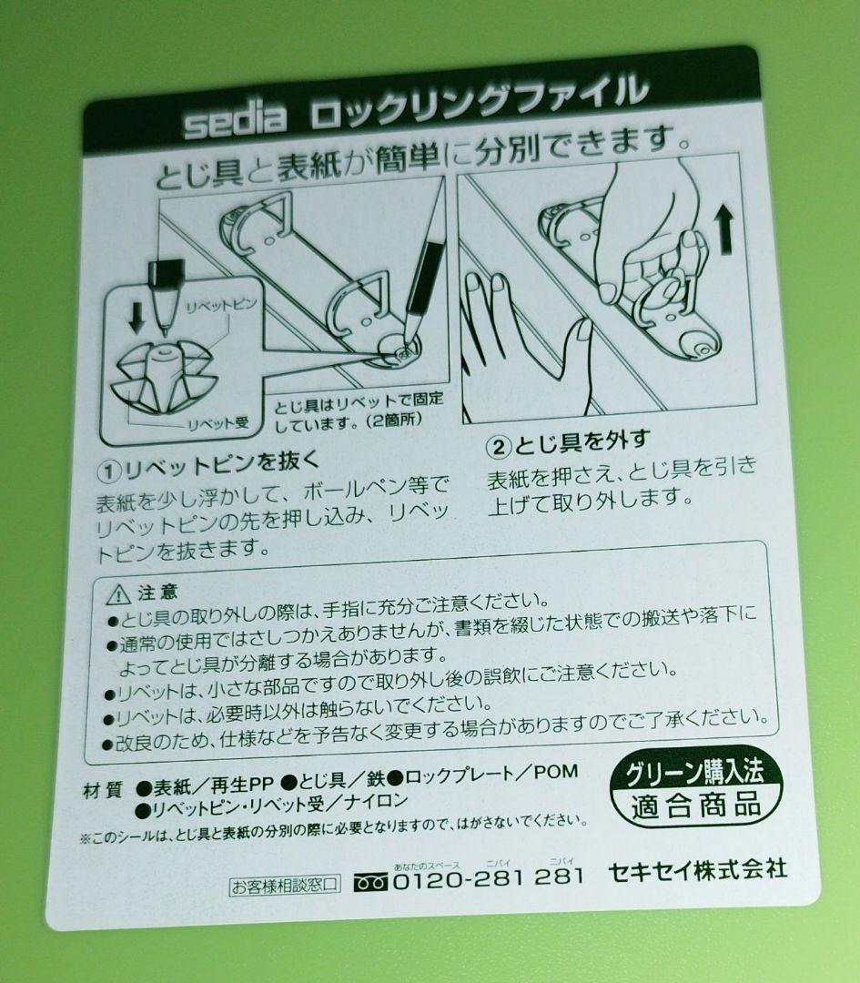 10冊セット販売　新品　sedia ロックリングファイル ライトグリーン