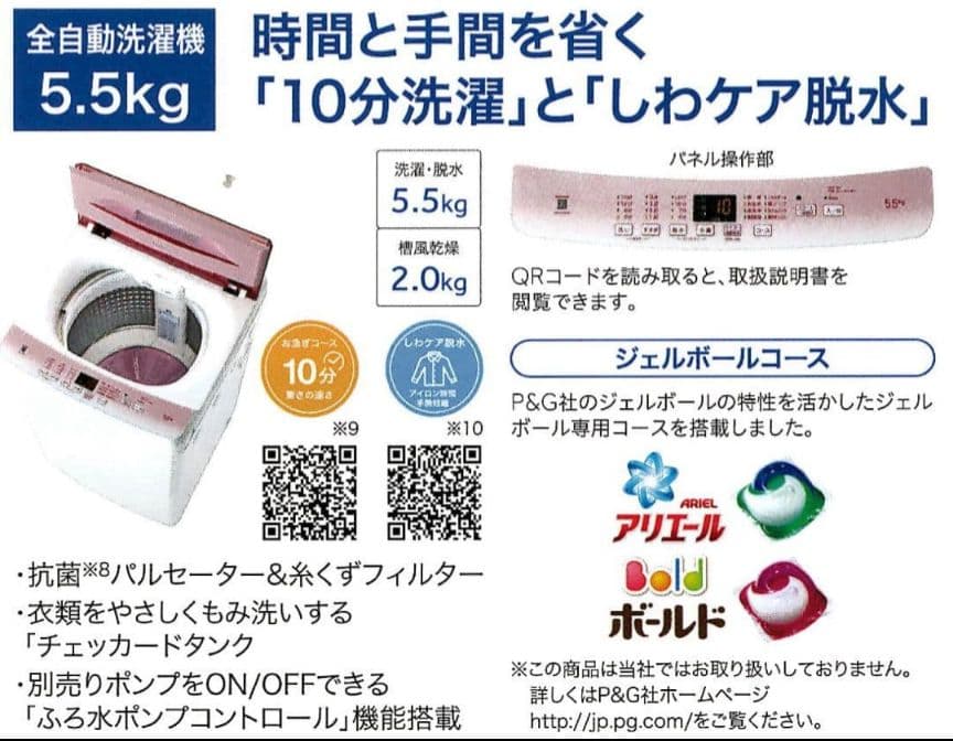 【延長保証期間中〜26/4/1】簡易乾燥 5.5kg 全自動洗濯機 一人暮らし