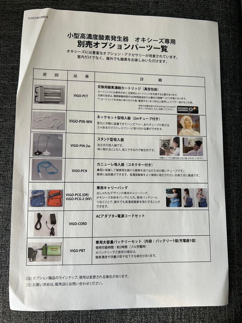 【新品未使用】オキシーズ2 小型高濃度酸素発生器