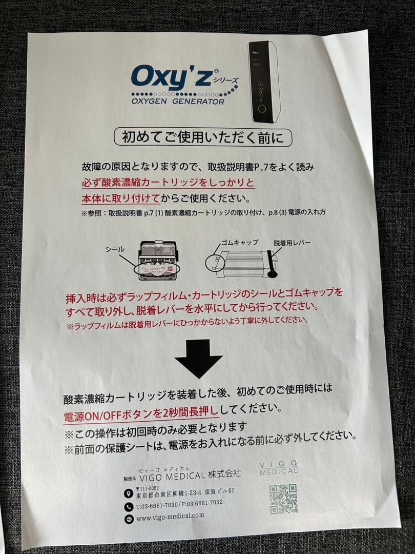 【新品未使用】オキシーズ2 小型高濃度酸素発生器