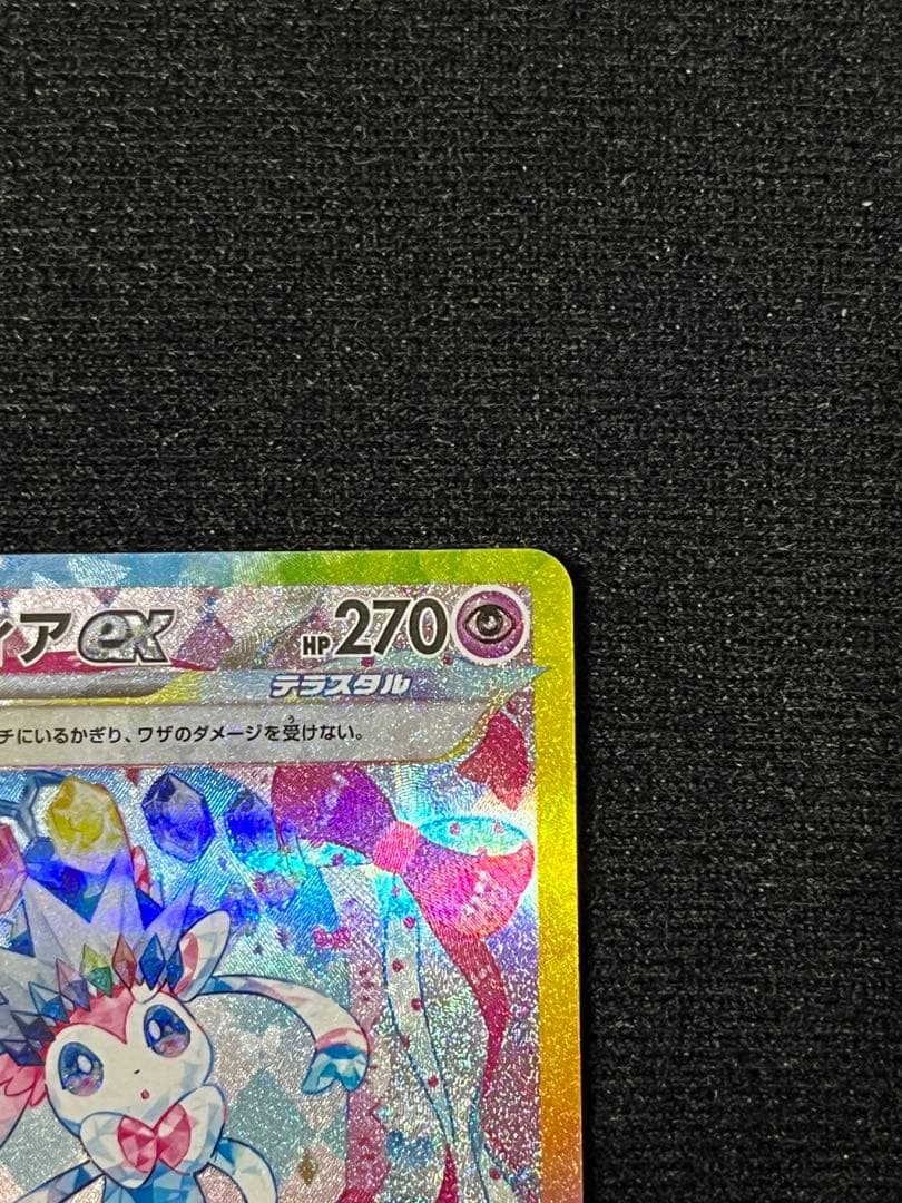 お*送様 ニンフィアex sar テラスタルフェス sy8a