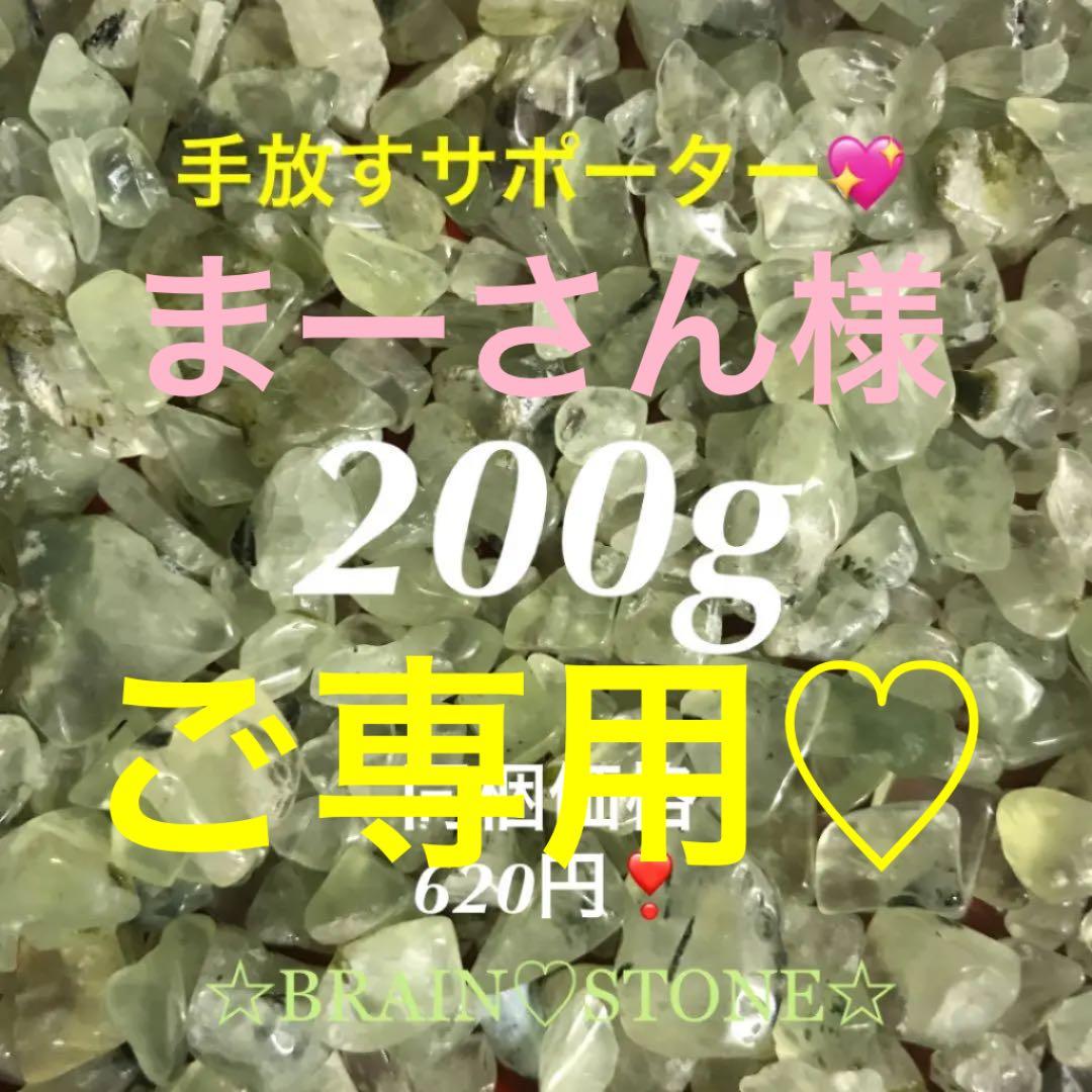 200★特選一石★エピドート入り♢【オーストラリア産☆天然プレナイトさざれ】❤️