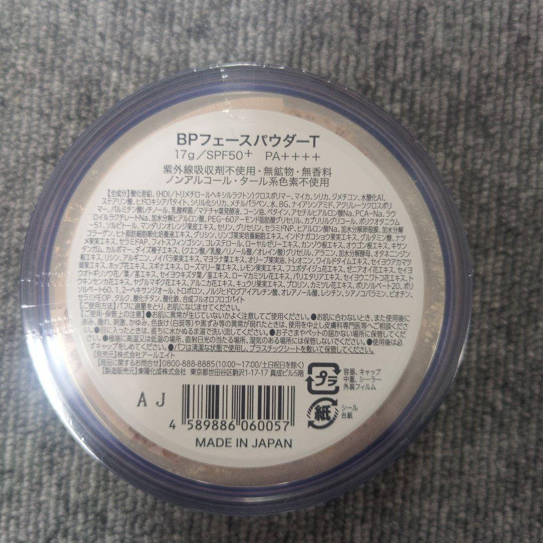 みくりしょっぷ ビューティープロテクター BPフェースパウダーS 17g