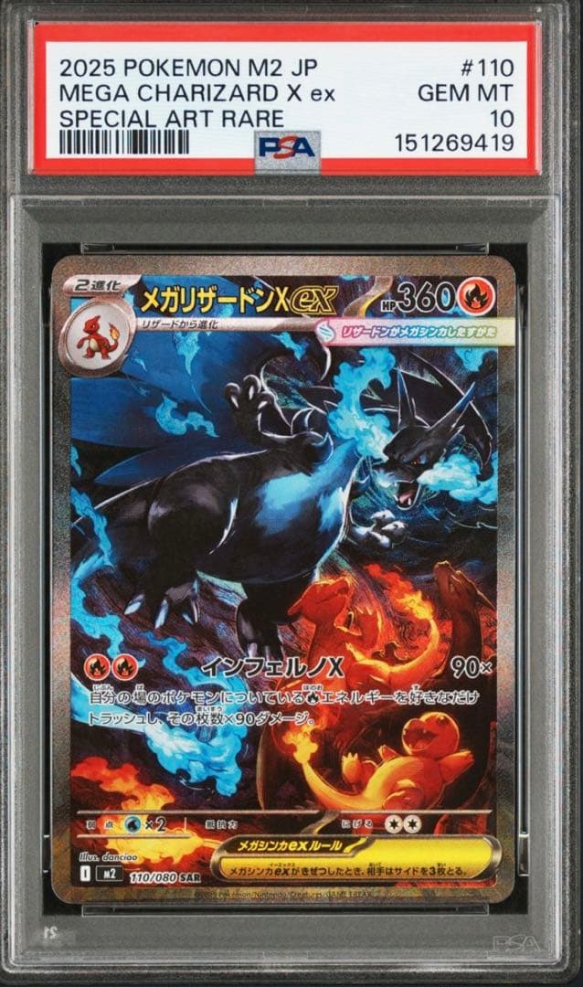 i*a様 【psa10】メガリザードンX ex sar