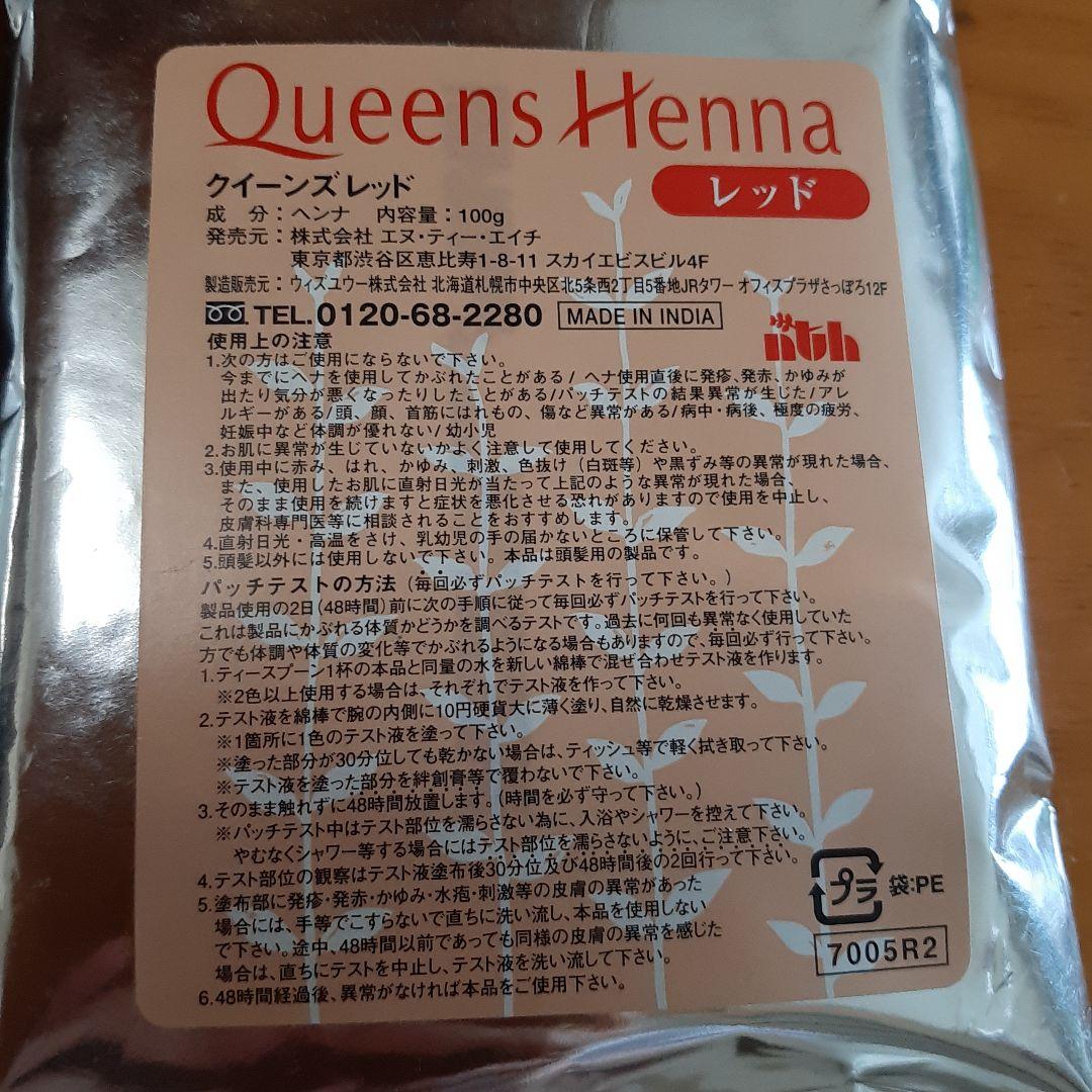 新品未使用　クィーンズヘナ　 レッド　Queens Henna　3パック