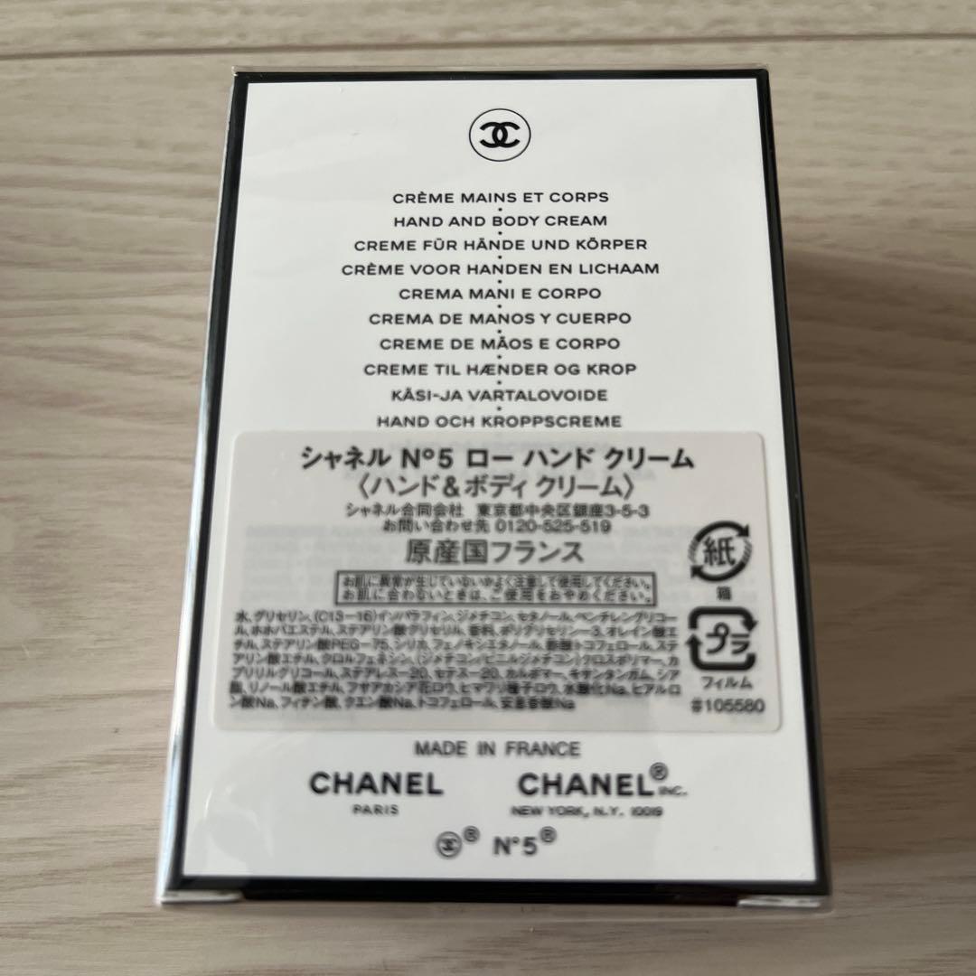 シャネル N°5 ロー ハンド クリーム　50ml