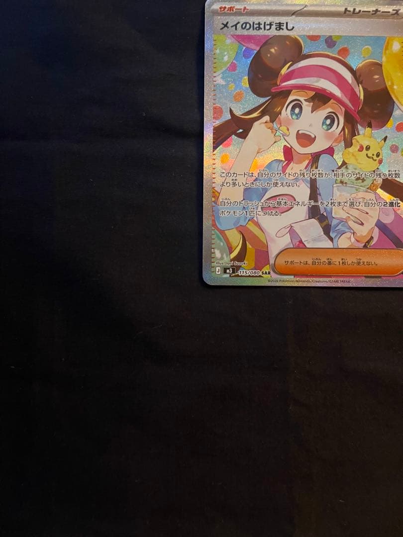メイのはげまし SAR ムニキスゼロ　ポケモンカード　ポケカ