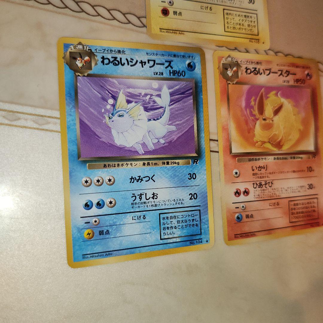 わるいシャワーズ　サンダース　ブースター　旧裏　ポケモンカード