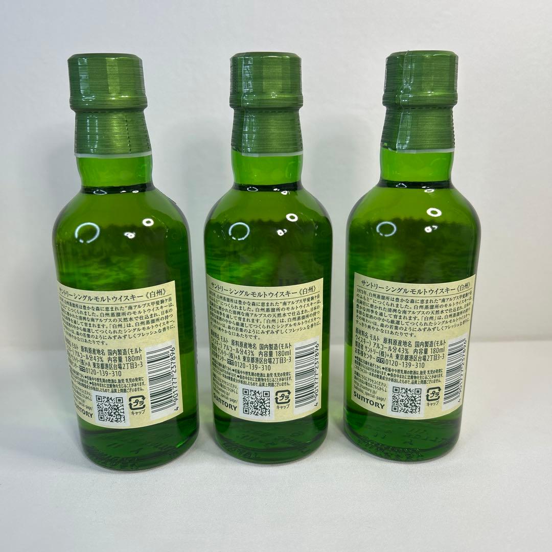 白州 シングルモルトウイスキー 180ml 3本セット