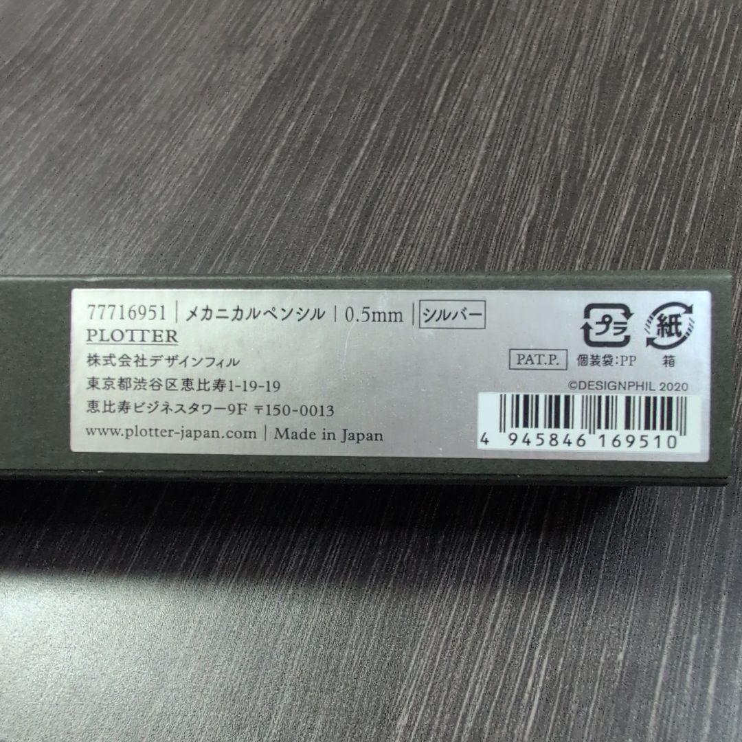 PLTTER プロッター シャープペンシル 0.5mm NO2002 シルバー