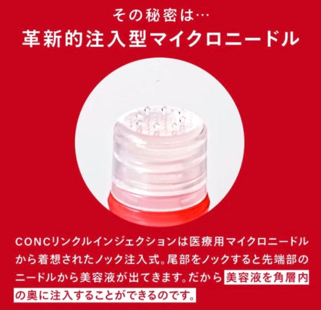 【未開封】CONC コンク リンクル インジェクション　ユーグレナ　2本セット