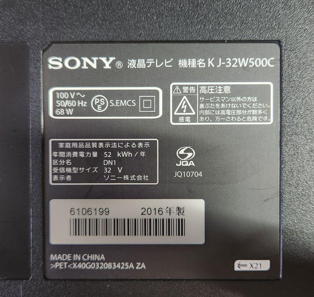 【超美品】ソニーSONY 32型液晶テレビBRAVIA KJ-32W500C