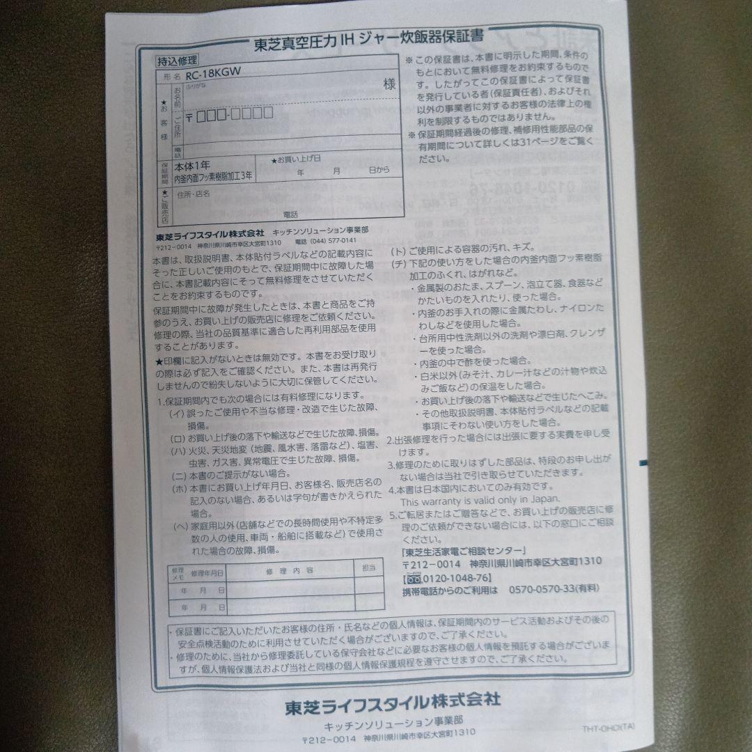 TOSHIBA 真空圧力IH炊飯器 炎匠炊き 1升炊き RC-18KGW(W)