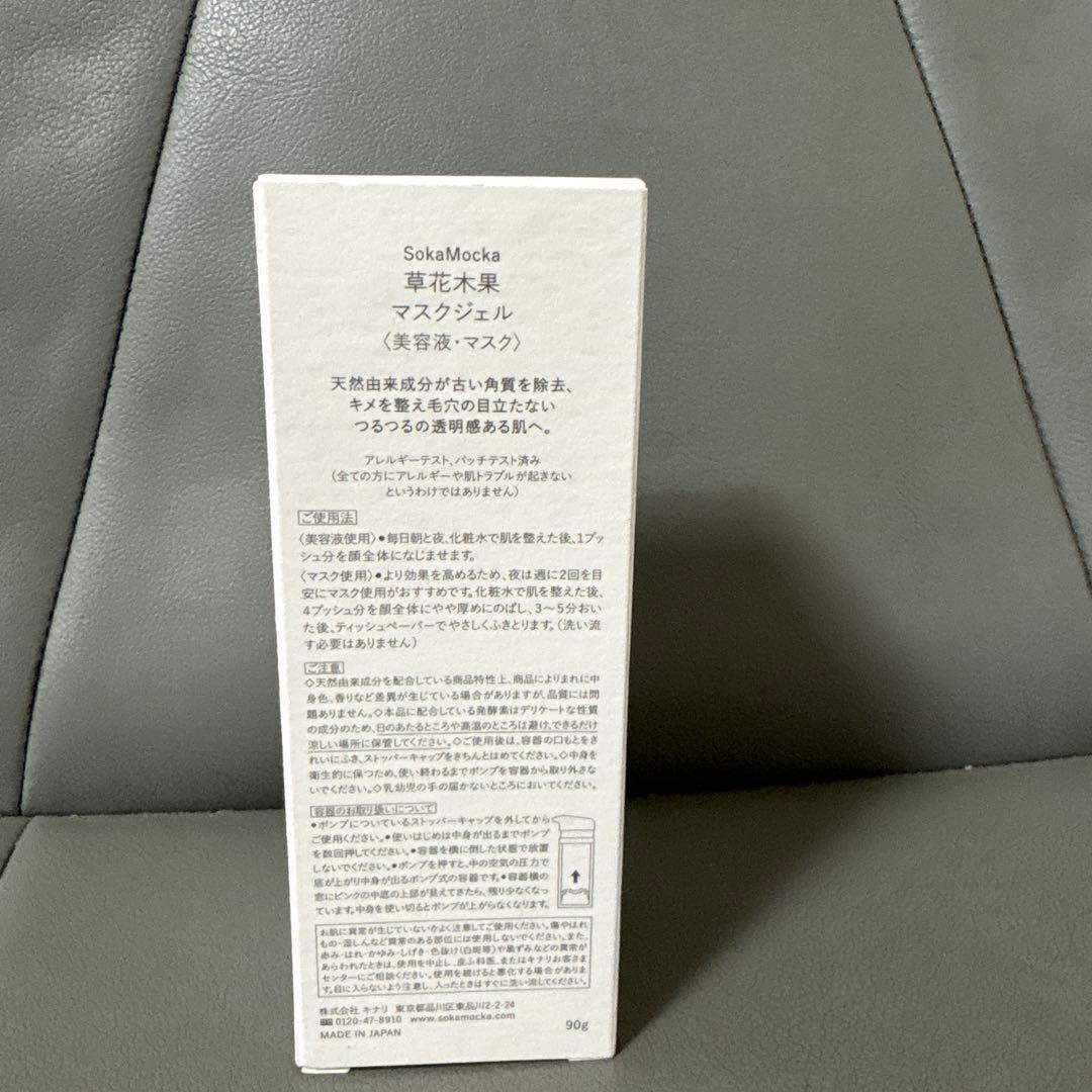 草花木果 マスクジェル 90g4セット