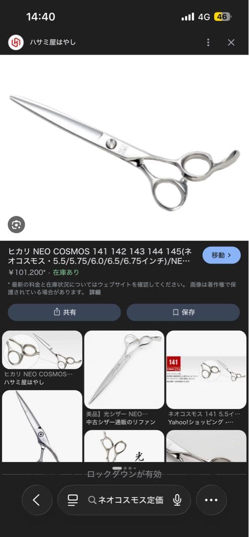 光　neo cosmos ネオコスモス