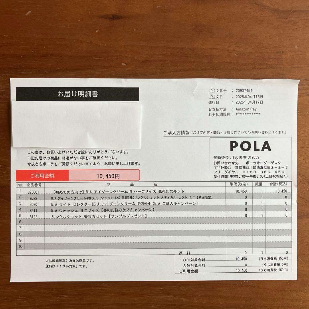POLA BAアイゾーンクリームN 【ハーフサイズ13g】
