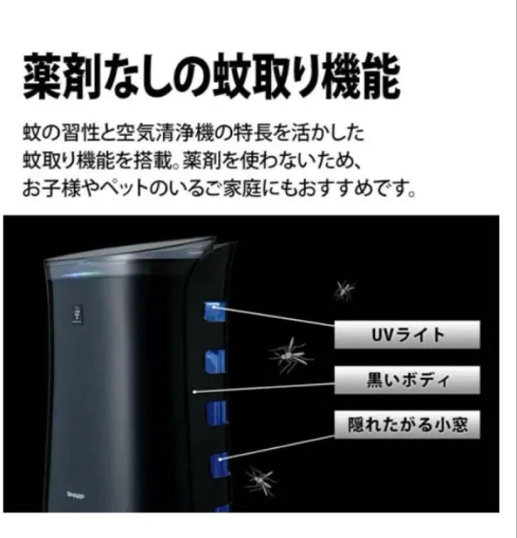 シャープ プラズマクラスター7000 蚊取り機能付空気清浄機 FU-LK50-B