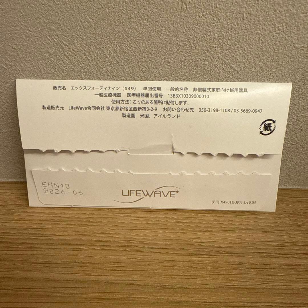 開封済みLIFEWAVE X49 30枚　ライフウェーブ