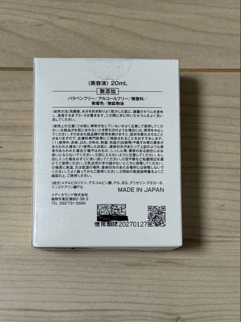 新品　メソシューティカル　VCセラム　アドバンズド　20ml 箱付き