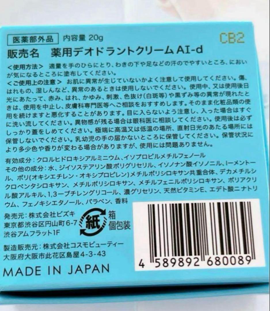 アセッテナイ薬用デオドラントクリーム❤️新品　未開封❤️①ぺえちゃん
