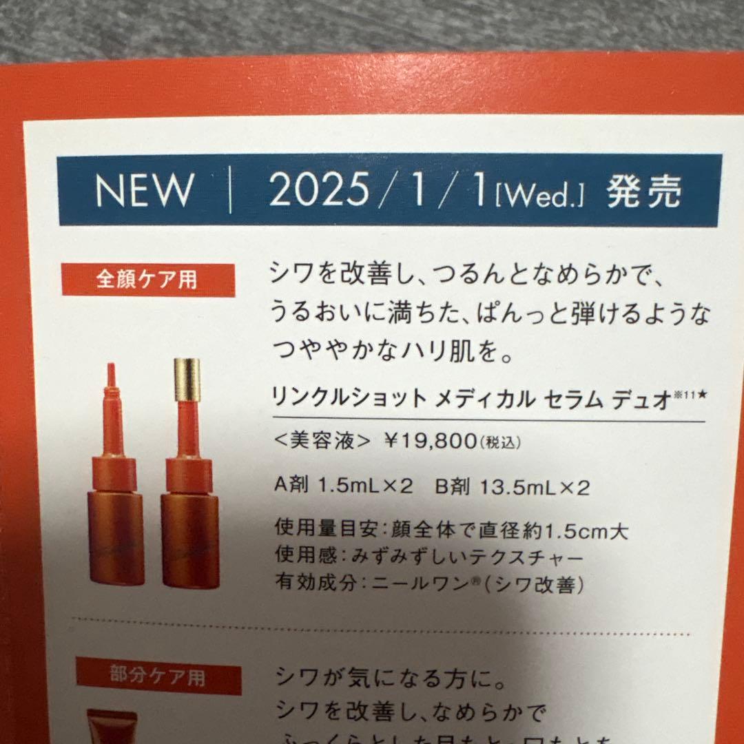 美容液 POLA Wrinkle Shot Serum Duo A