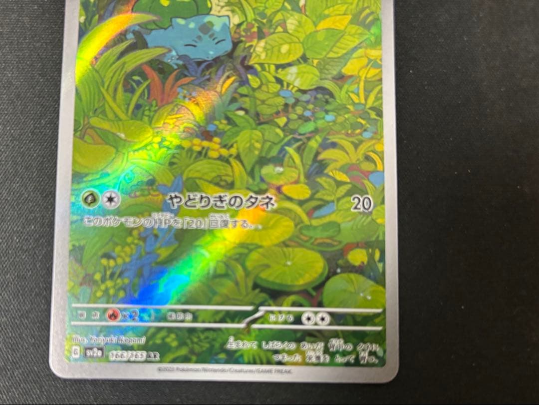 ポケモンカード151 フシギバナex SAR 200/165