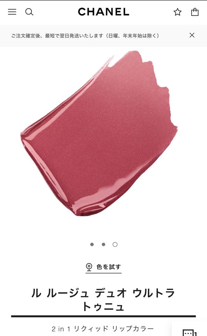 CHANEL シャネル　ル ルージュ デュオ ウルトラ トゥニュ48