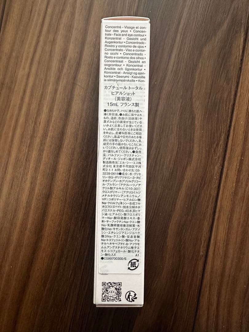 カプチュール　トータルヒアルショット