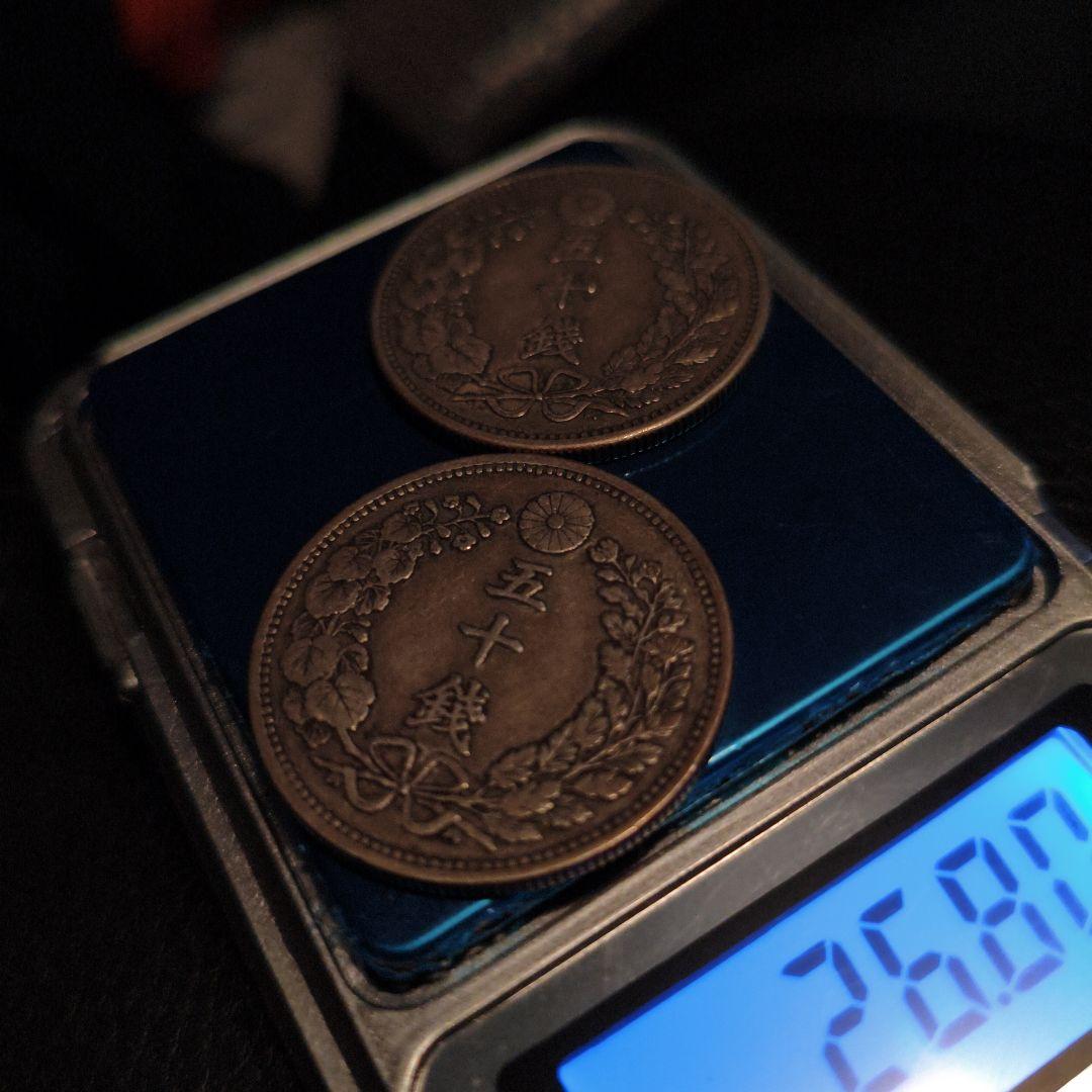 竜五十銭 2枚　50銭銀貨　大型五十銭