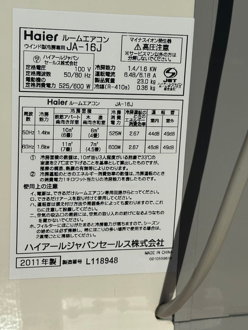 ハイアール　窓用エアコン リモコン付き